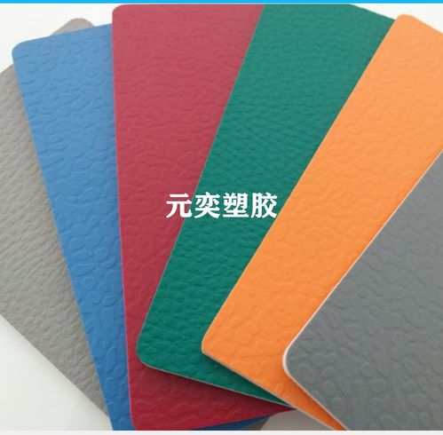 彩色塑膠地墊報(bào)價(jià) 廠家