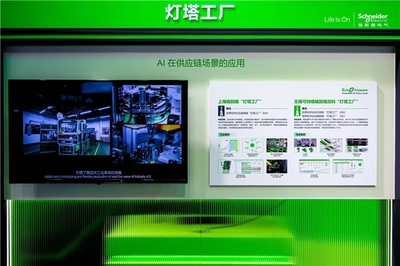 加速人工智能規模化應用，與中國共贏“AI+產業”時代機遇——施耐德電氣亮相2025世界人工智能大會