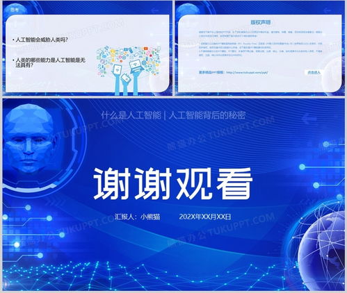 插畫風小學生人工智能科普PPT模板推薦與人工智能應用軟件開發簡介