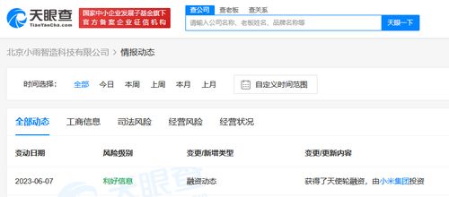小米戰略投資小雨智造，深化人工智能軟件應用生態布局